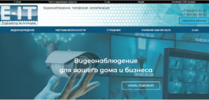 Сайт компании E-IT видеонаблюдение