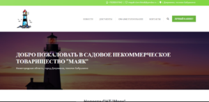 шаблон сайта